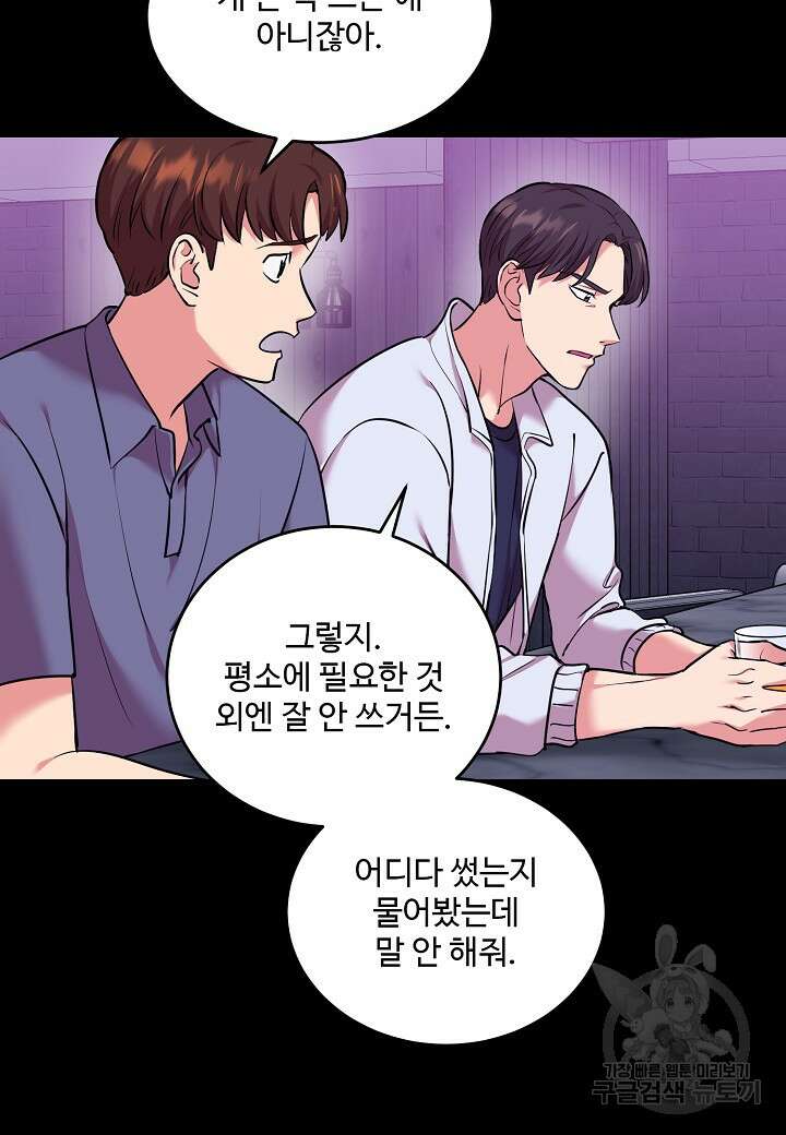 죽은 애인에게서 메일이 온다 30화 8