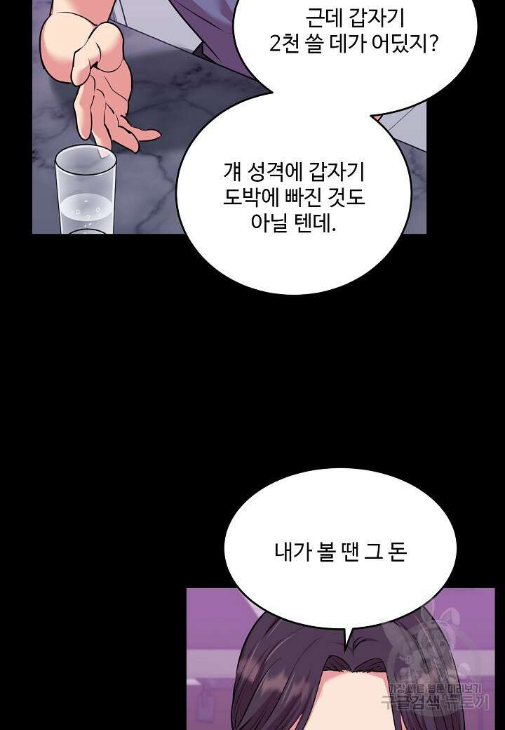 죽은 애인에게서 메일이 온다 30화 11
