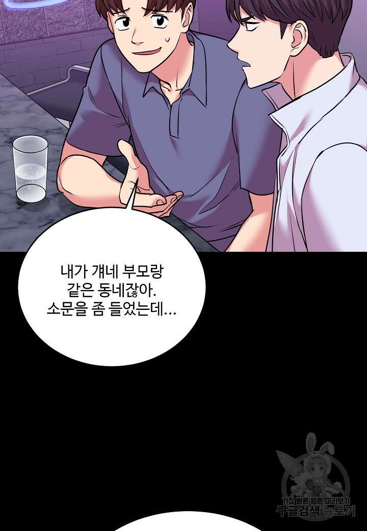 죽은 애인에게서 메일이 온다 30화 14