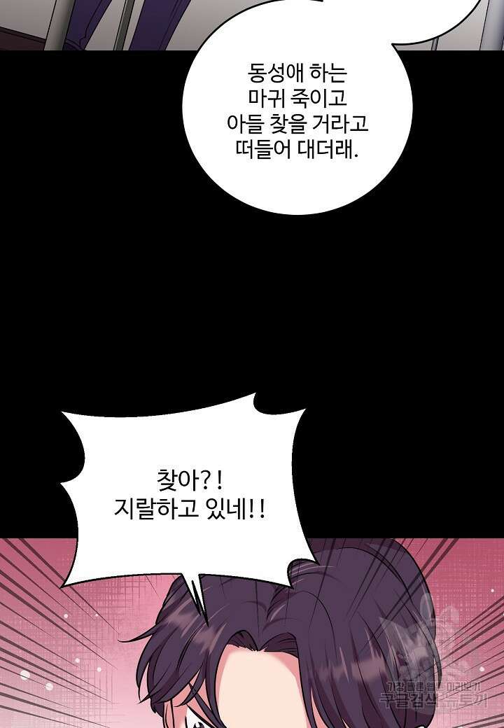 죽은 애인에게서 메일이 온다 30화 17