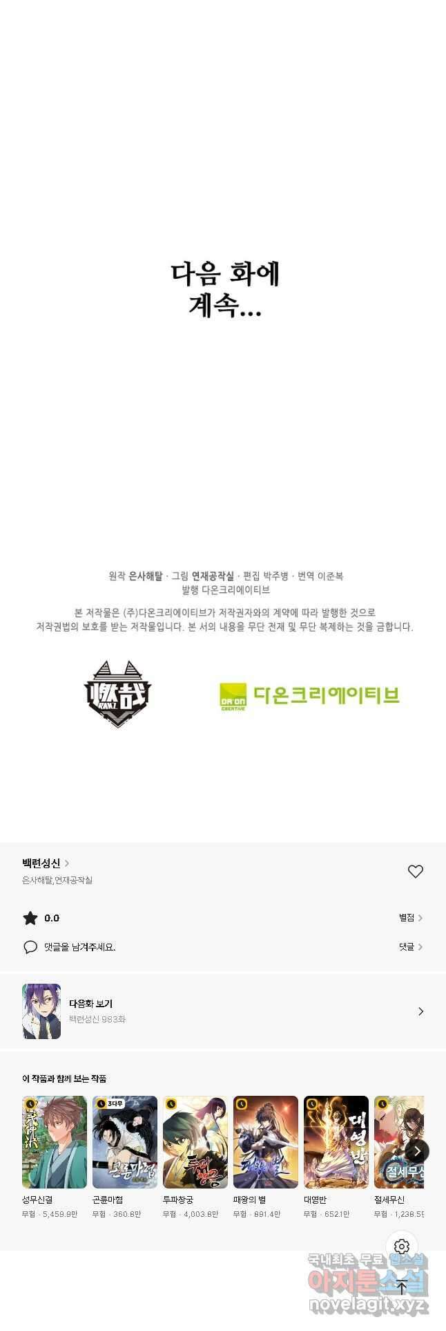 백련성신 982화 54