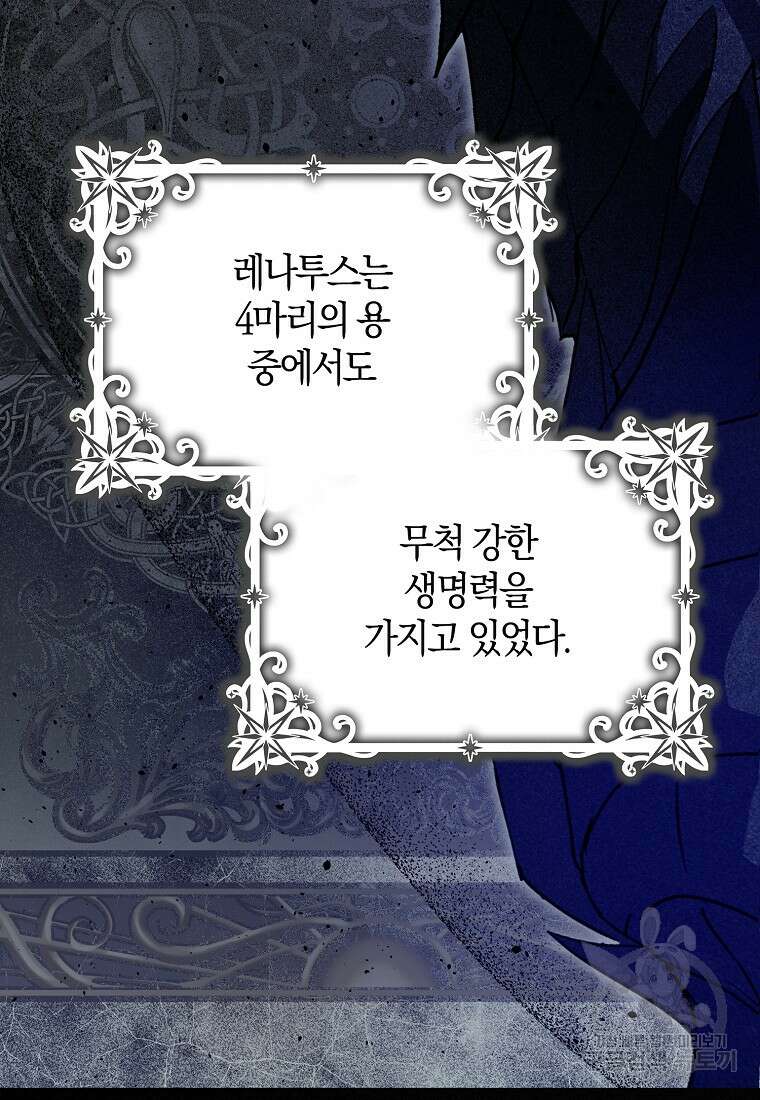 내 남자 주인공의 아내가 되었다 81화 3
