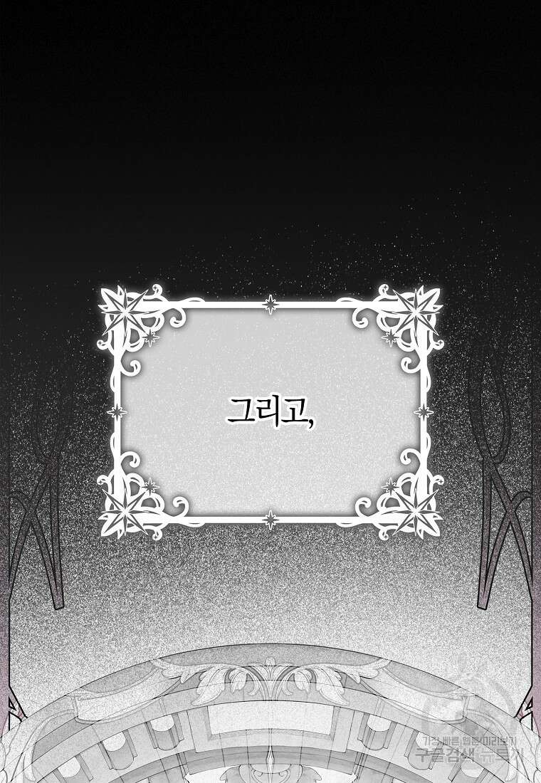 내 남자 주인공의 아내가 되었다 81화 4