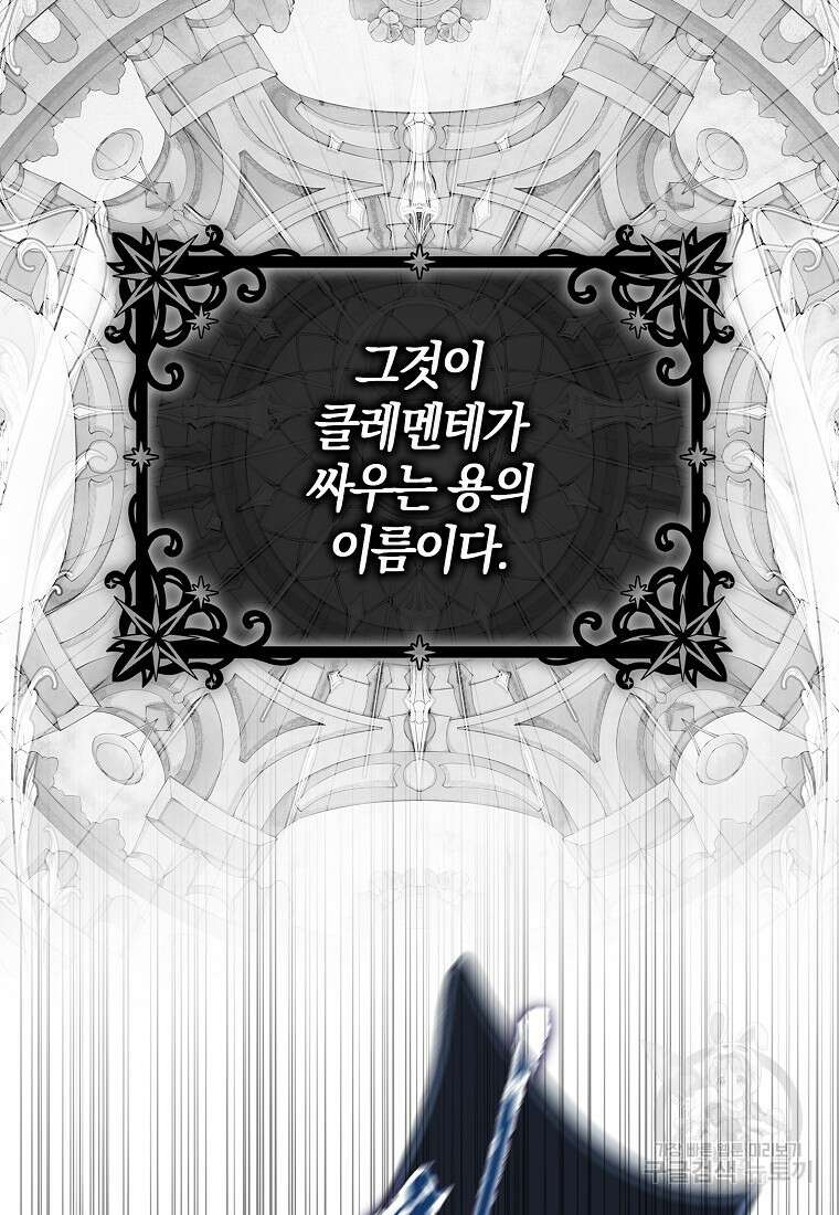 내 남자 주인공의 아내가 되었다 81화 5
