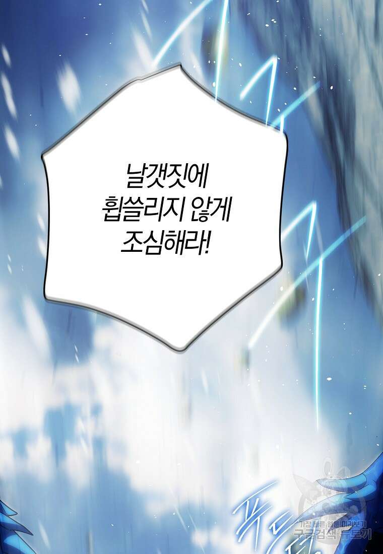 내 남자 주인공의 아내가 되었다 81화 10