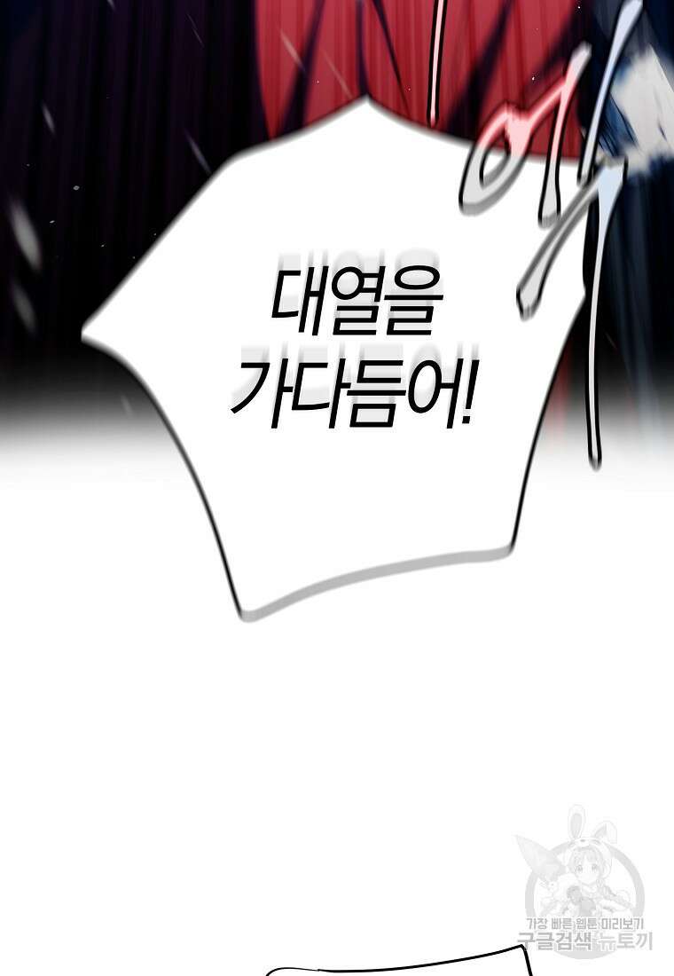 내 남자 주인공의 아내가 되었다 81화 13