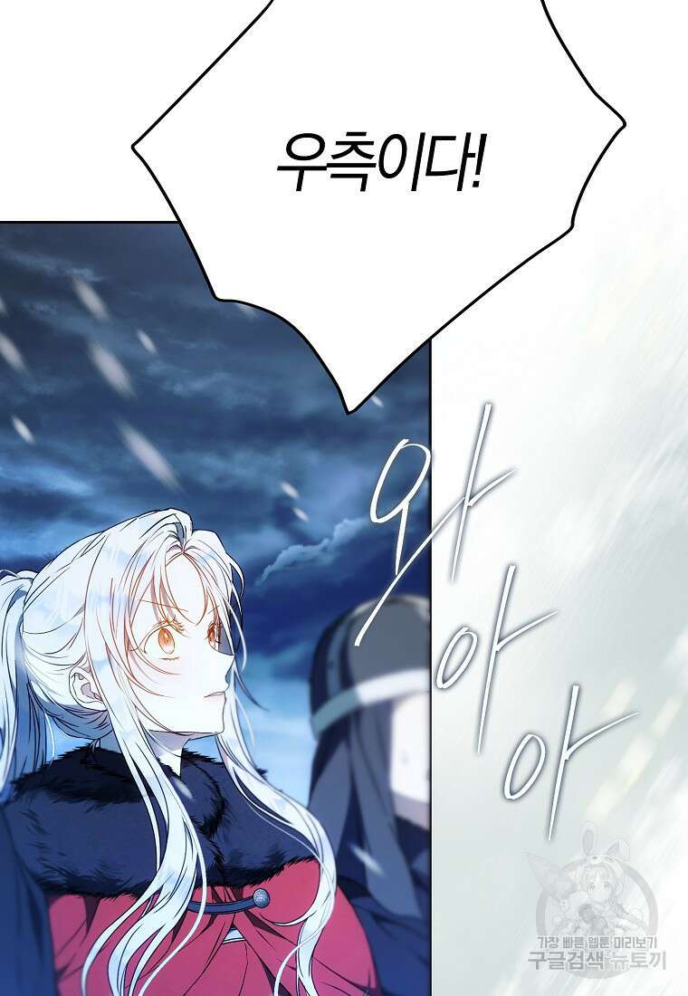 내 남자 주인공의 아내가 되었다 81화 14