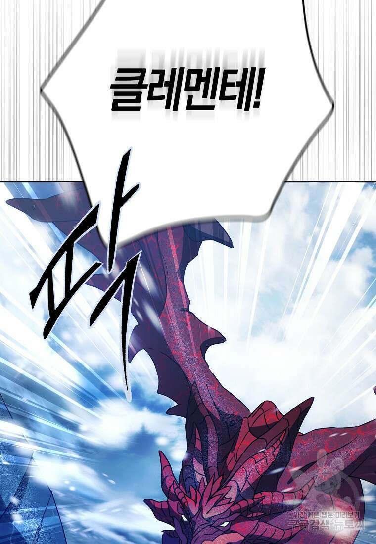 내 남자 주인공의 아내가 되었다 81화 23