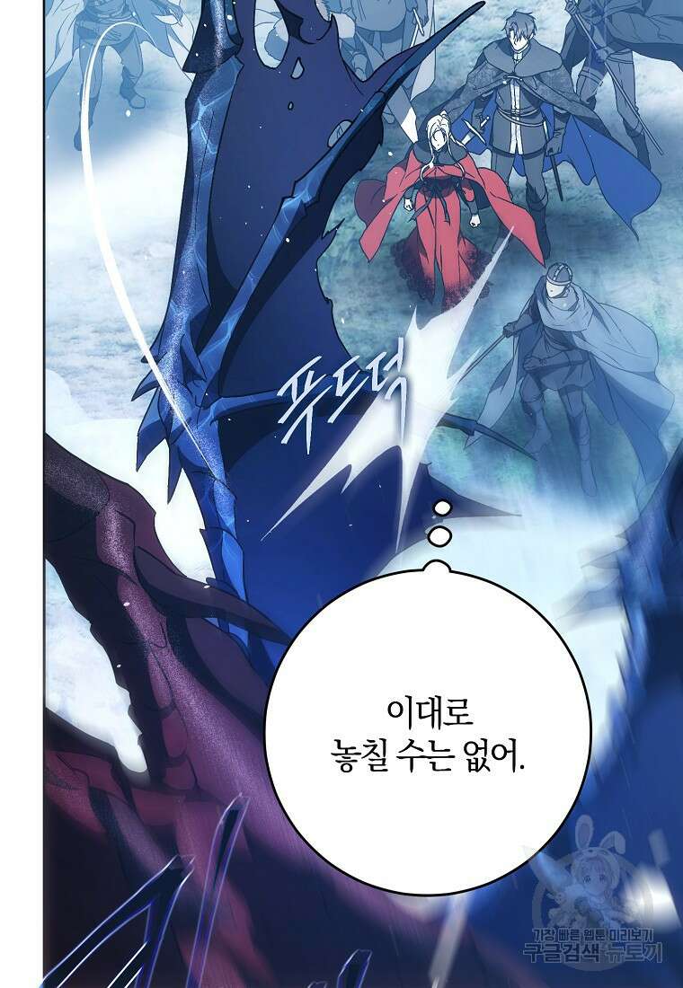 내 남자 주인공의 아내가 되었다 81화 30