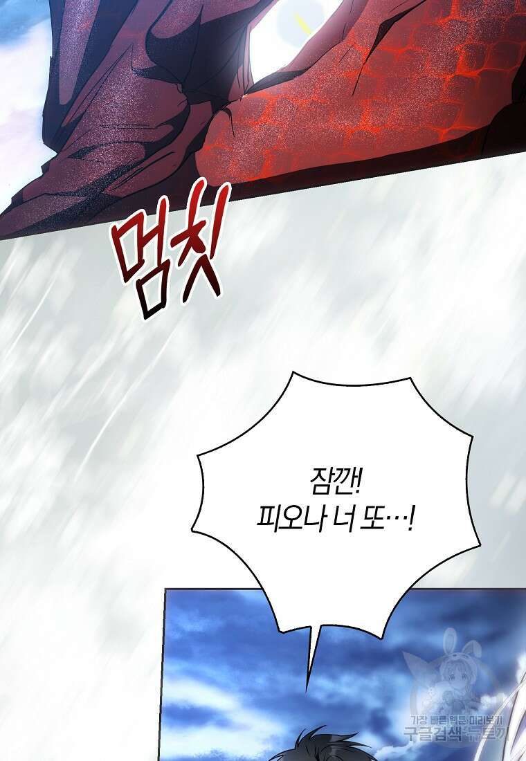 내 남자 주인공의 아내가 되었다 81화 36
