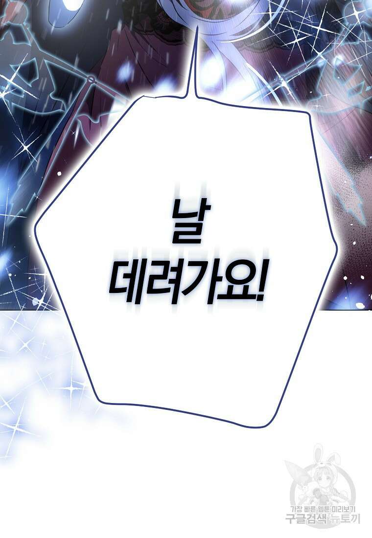 내 남자 주인공의 아내가 되었다 81화 42