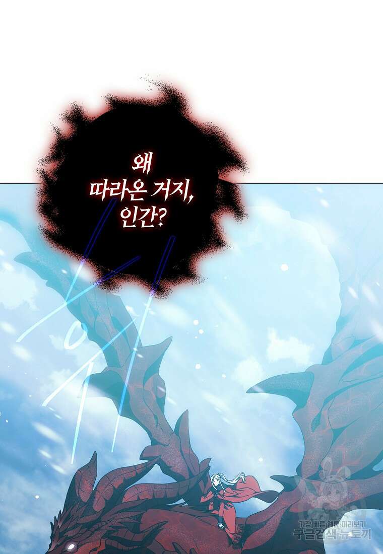내 남자 주인공의 아내가 되었다 81화 51