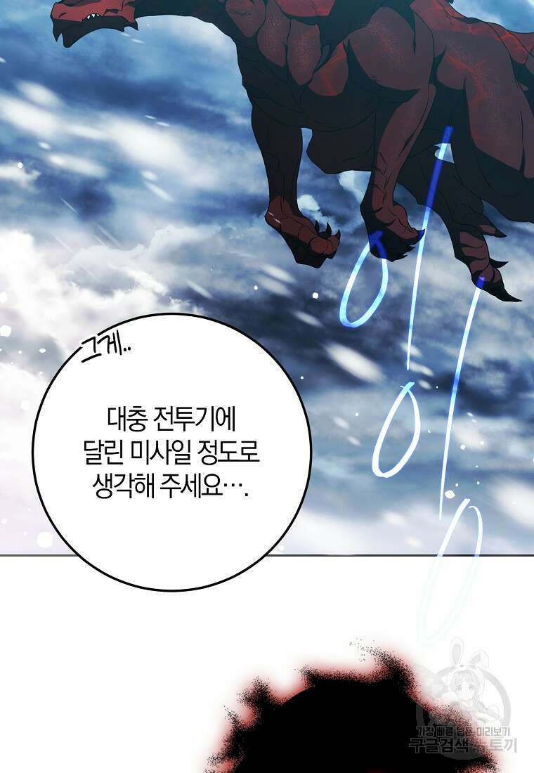 내 남자 주인공의 아내가 되었다 81화 52