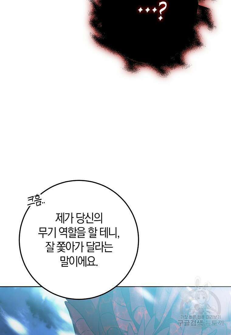 내 남자 주인공의 아내가 되었다 81화 53
