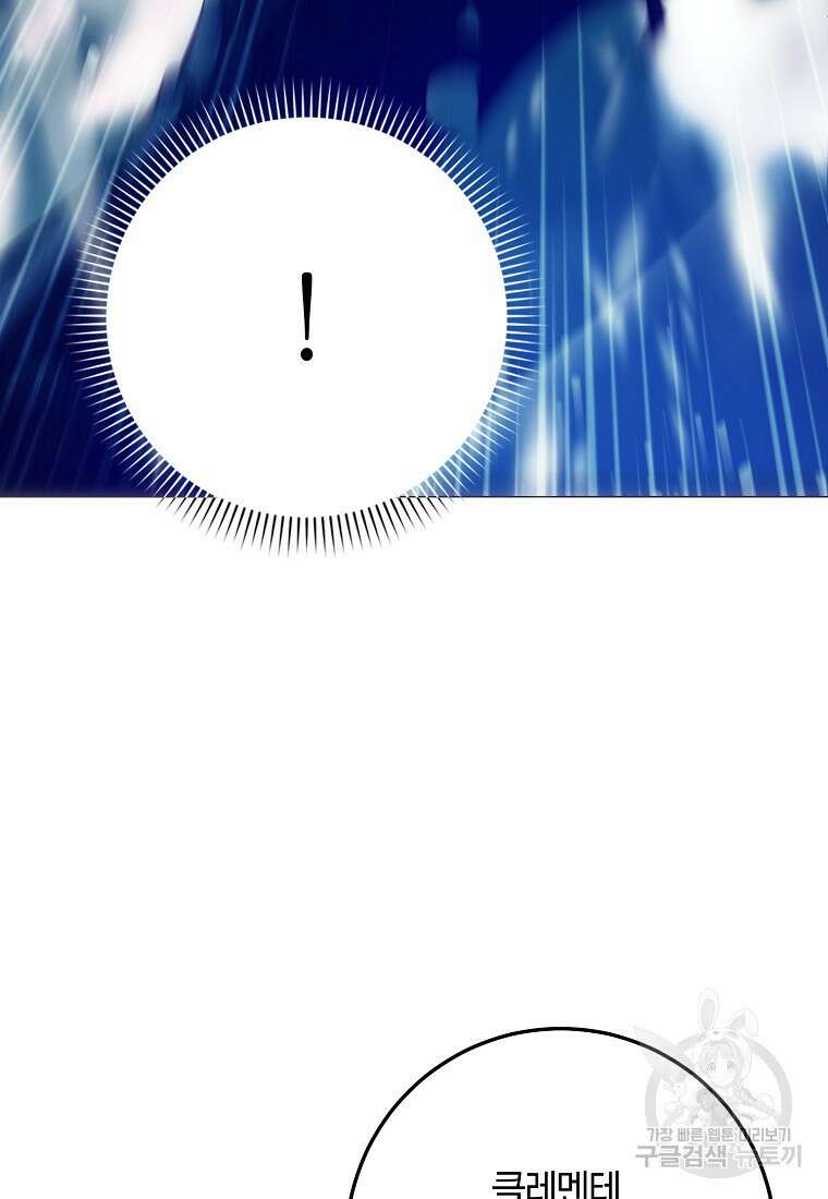 내 남자 주인공의 아내가 되었다 81화 57