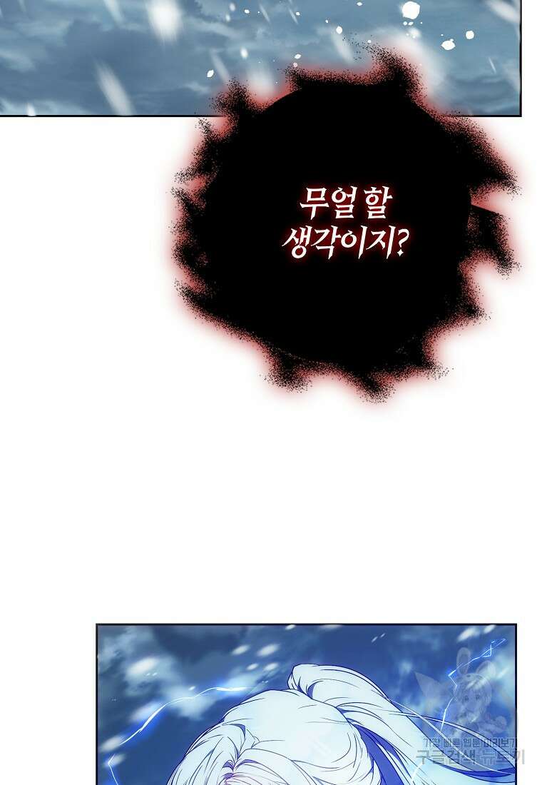 내 남자 주인공의 아내가 되었다 81화 59