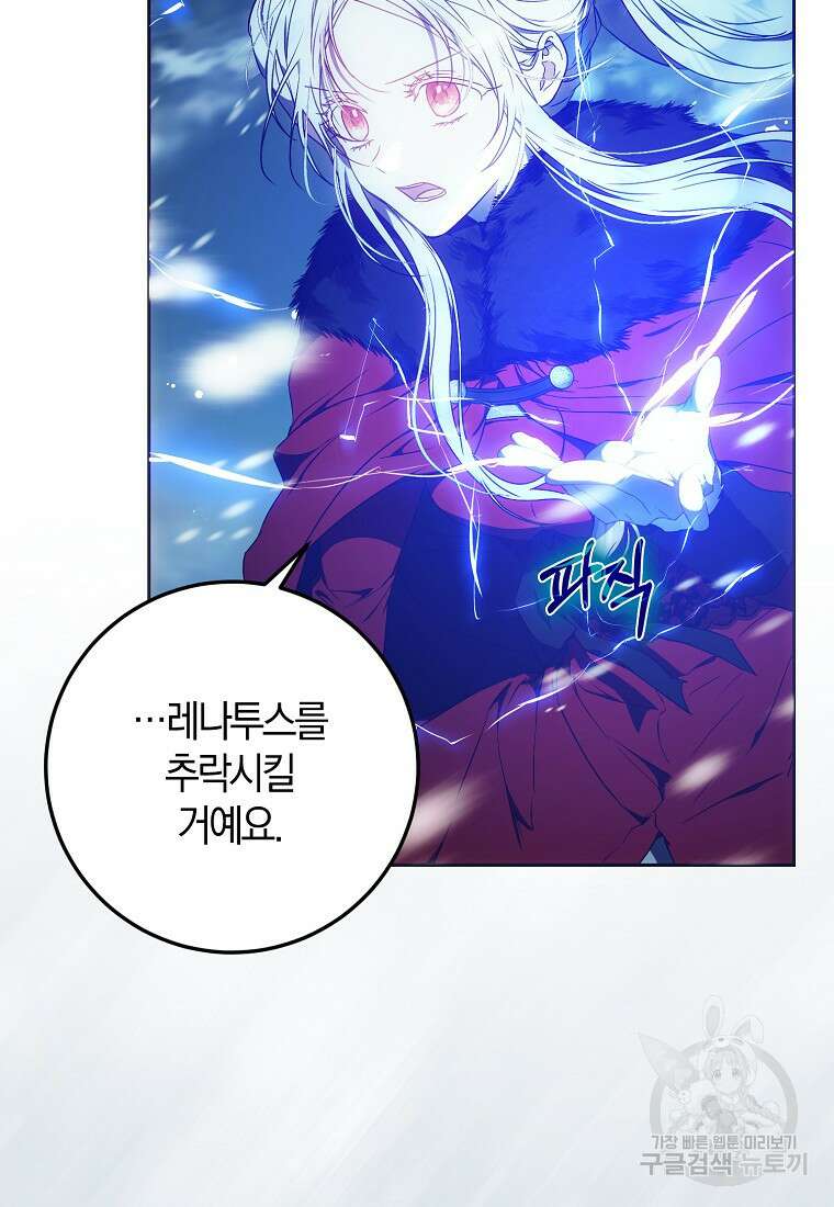 내 남자 주인공의 아내가 되었다 81화 60