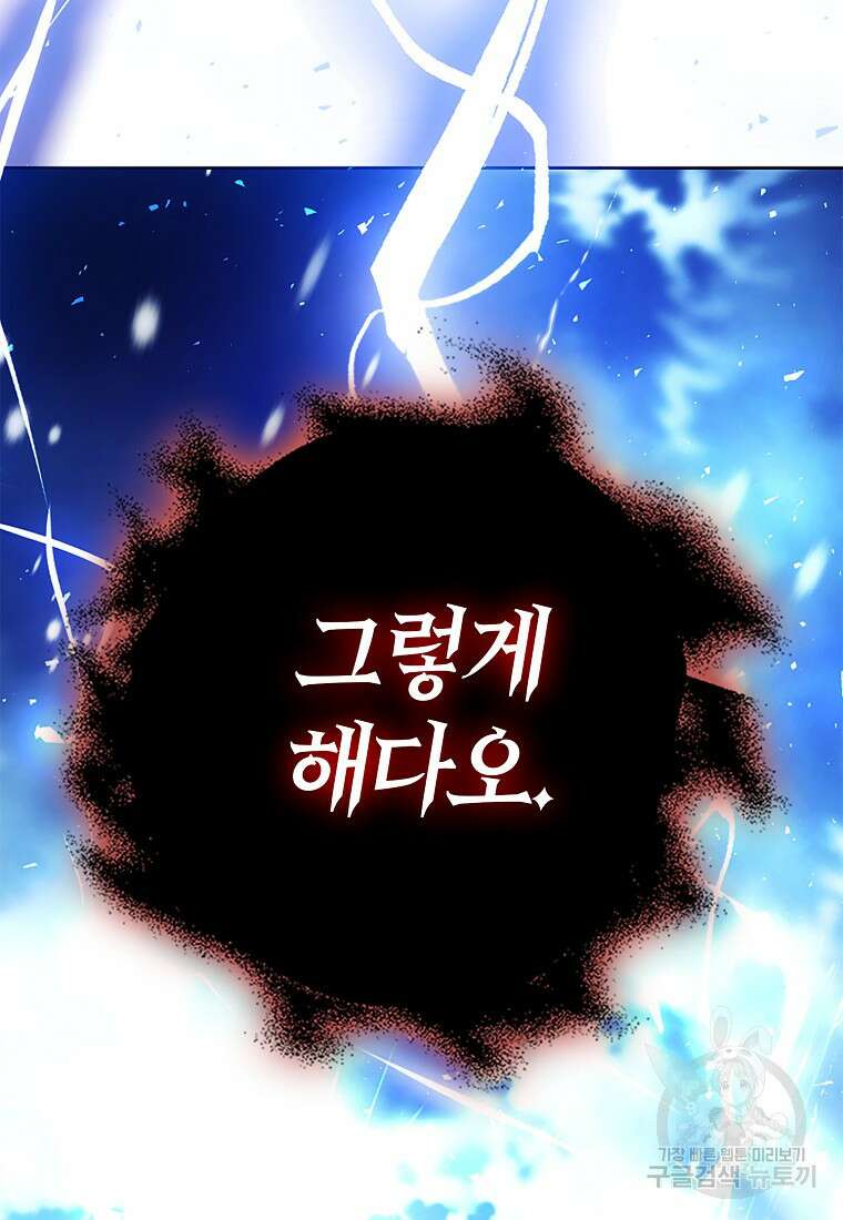 내 남자 주인공의 아내가 되었다 81화 64