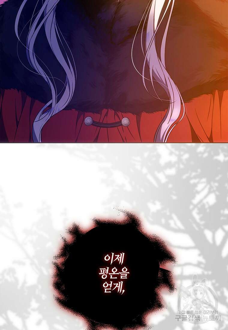 내 남자 주인공의 아내가 되었다 81화 89