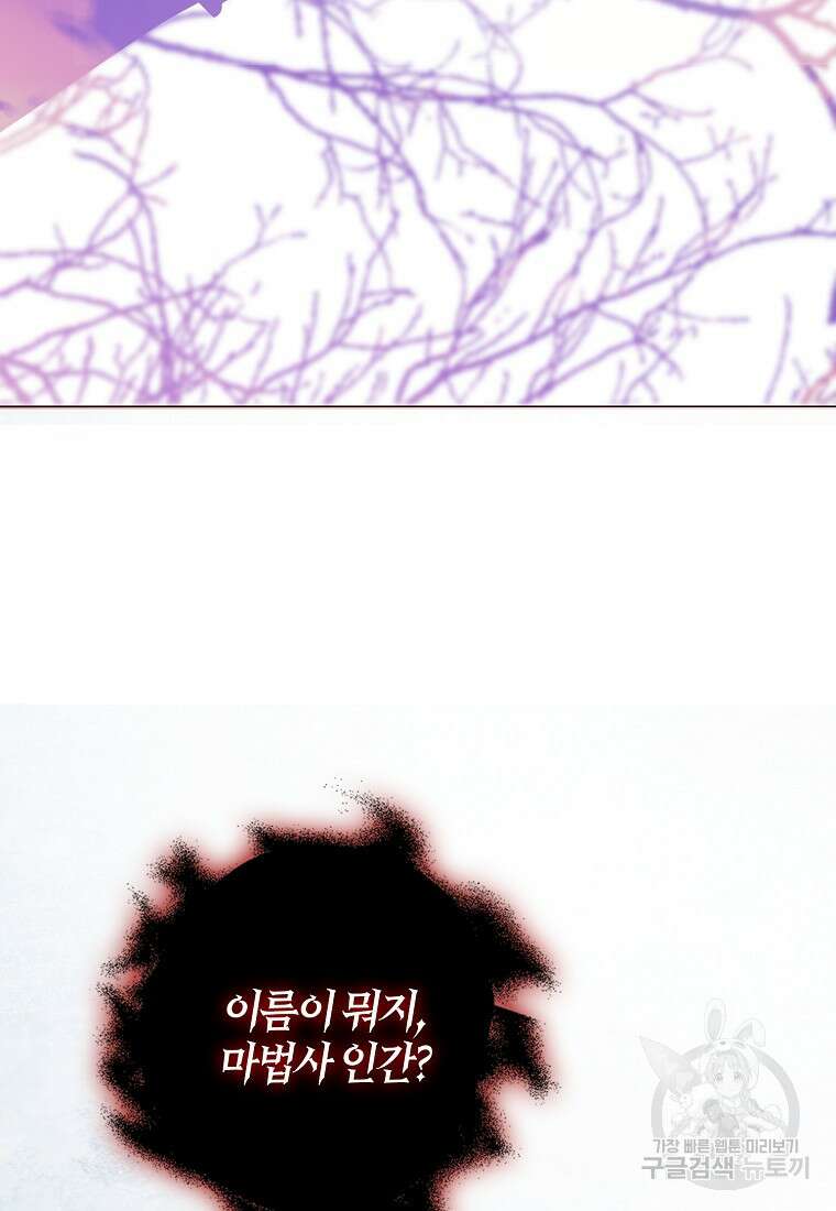 내 남자 주인공의 아내가 되었다 81화 95