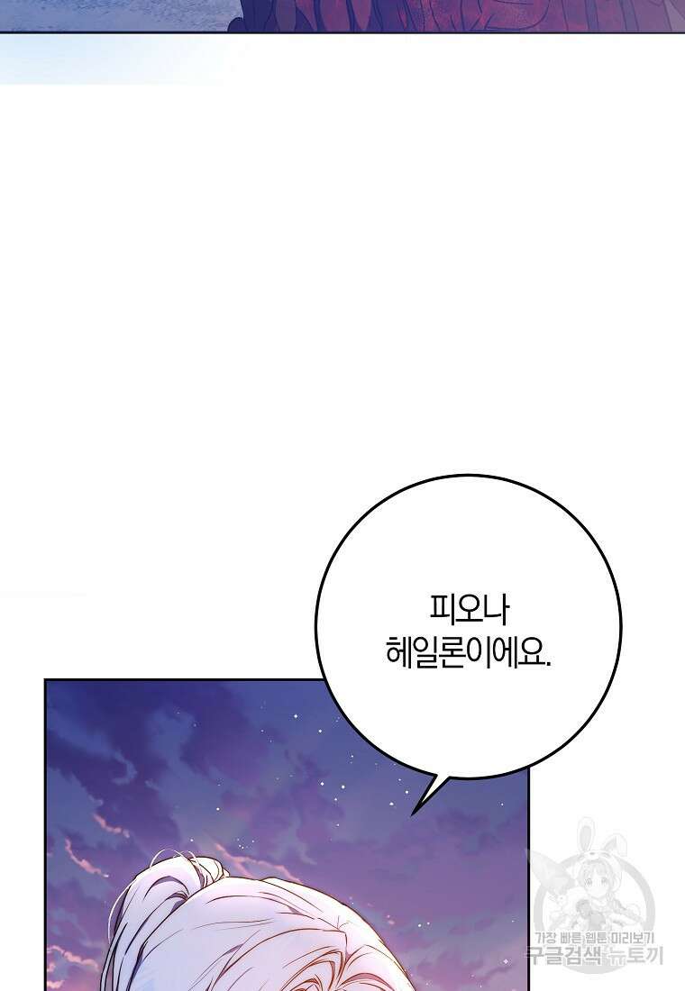 내 남자 주인공의 아내가 되었다 81화 97