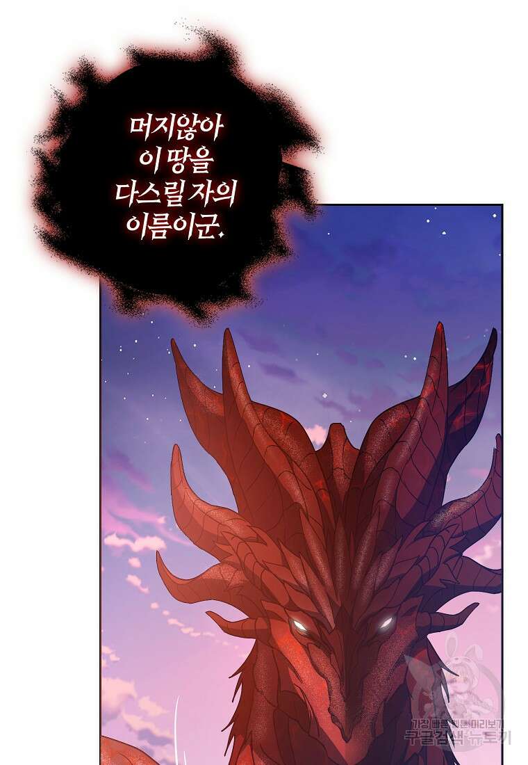 내 남자 주인공의 아내가 되었다 81화 99