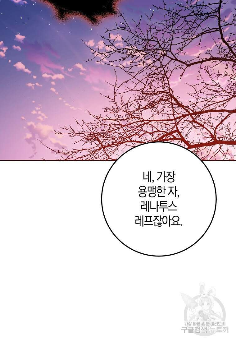내 남자 주인공의 아내가 되었다 81화 101