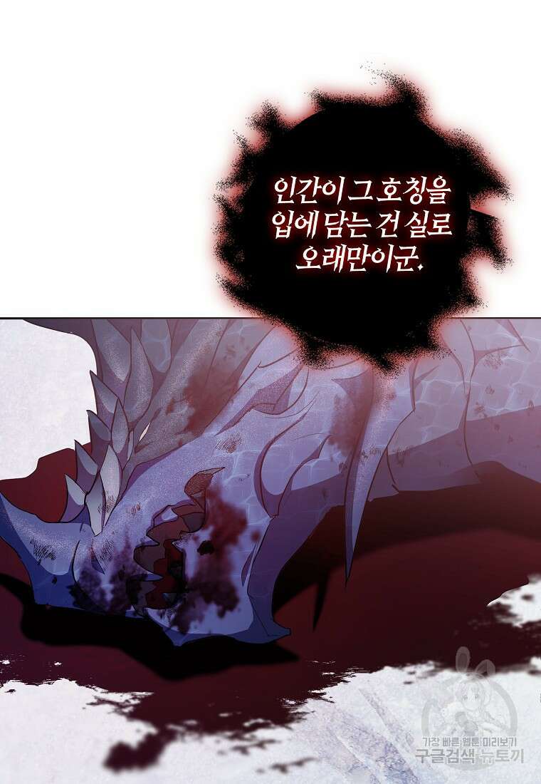 내 남자 주인공의 아내가 되었다 81화 102