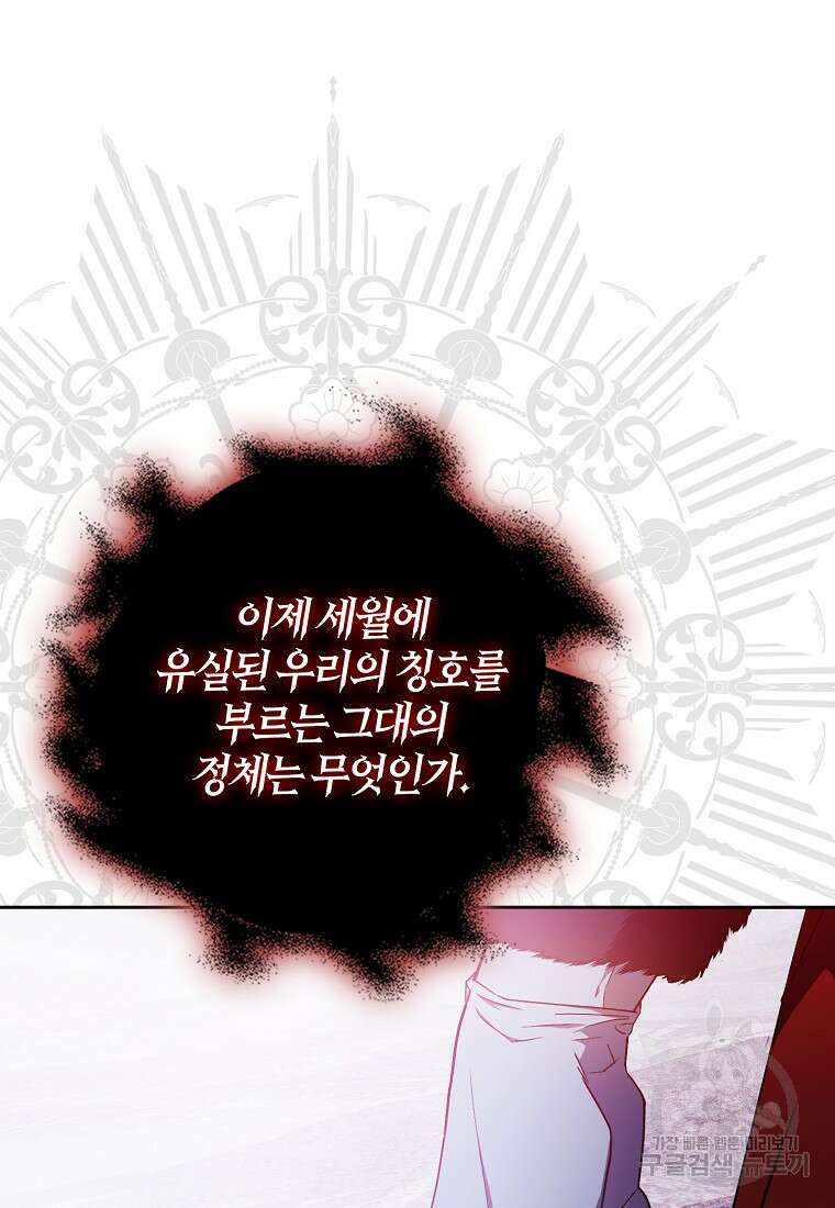 내 남자 주인공의 아내가 되었다 81화 105
