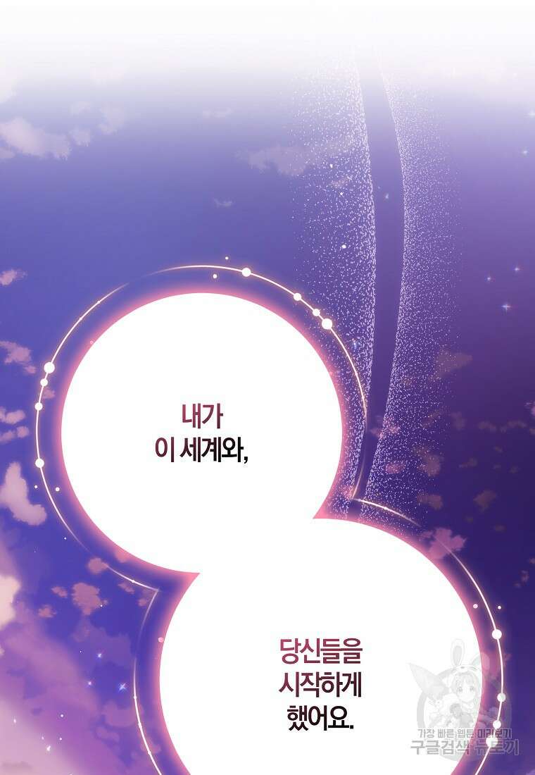 내 남자 주인공의 아내가 되었다 81화 109