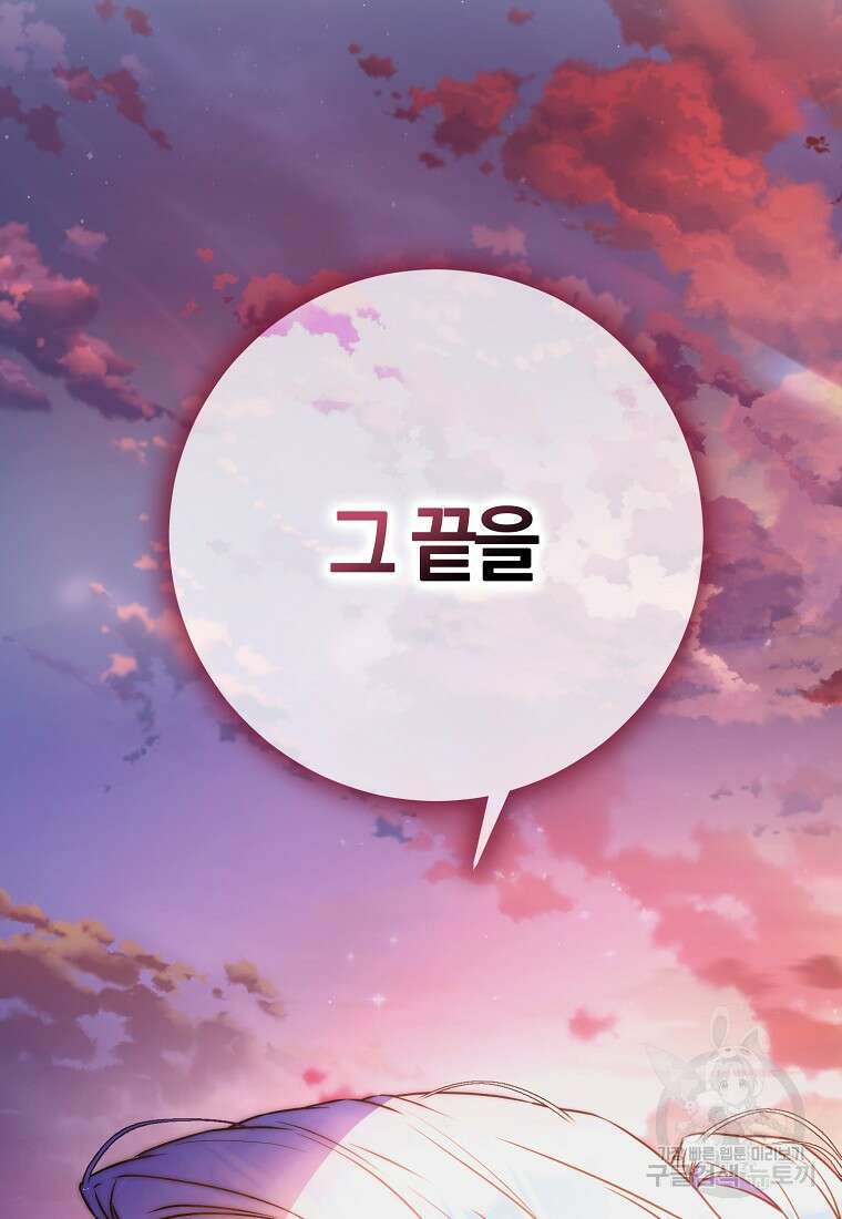내 남자 주인공의 아내가 되었다 81화 114