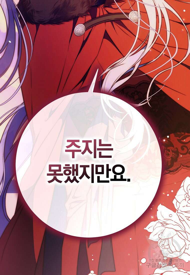 내 남자 주인공의 아내가 되었다 81화 116