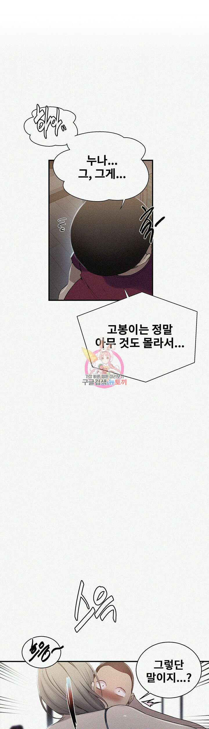 비밀수업 184화 1