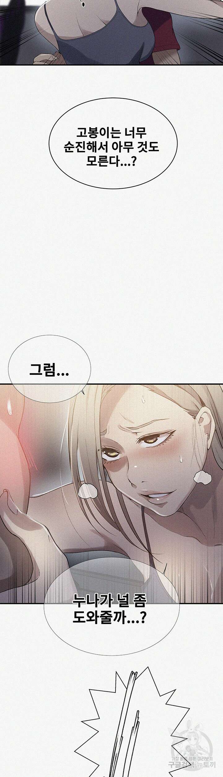 비밀수업 184화 2