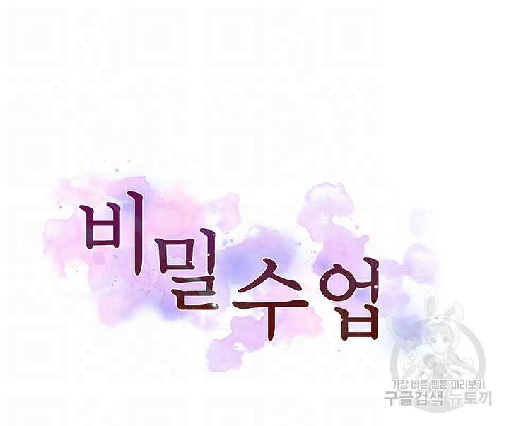 비밀수업 184화 4