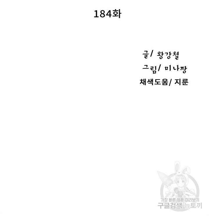 비밀수업 184화 5
