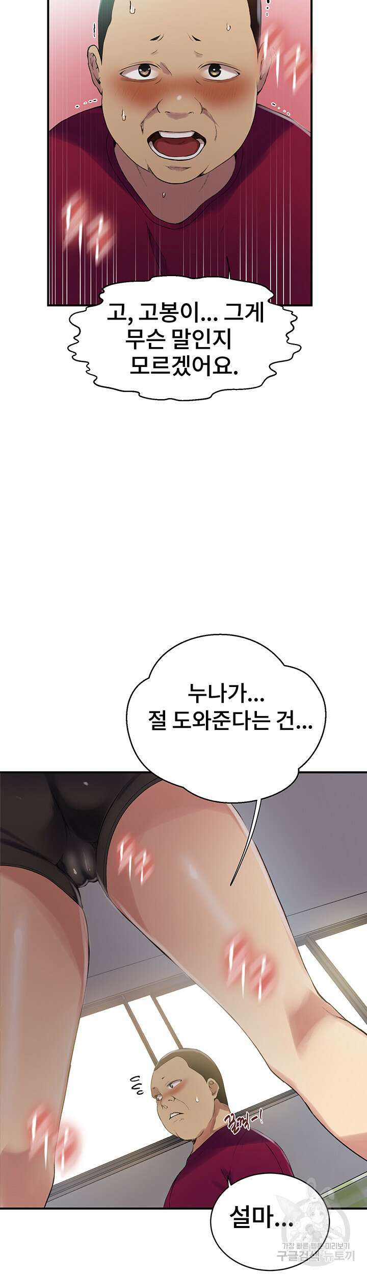 비밀수업 184화 7