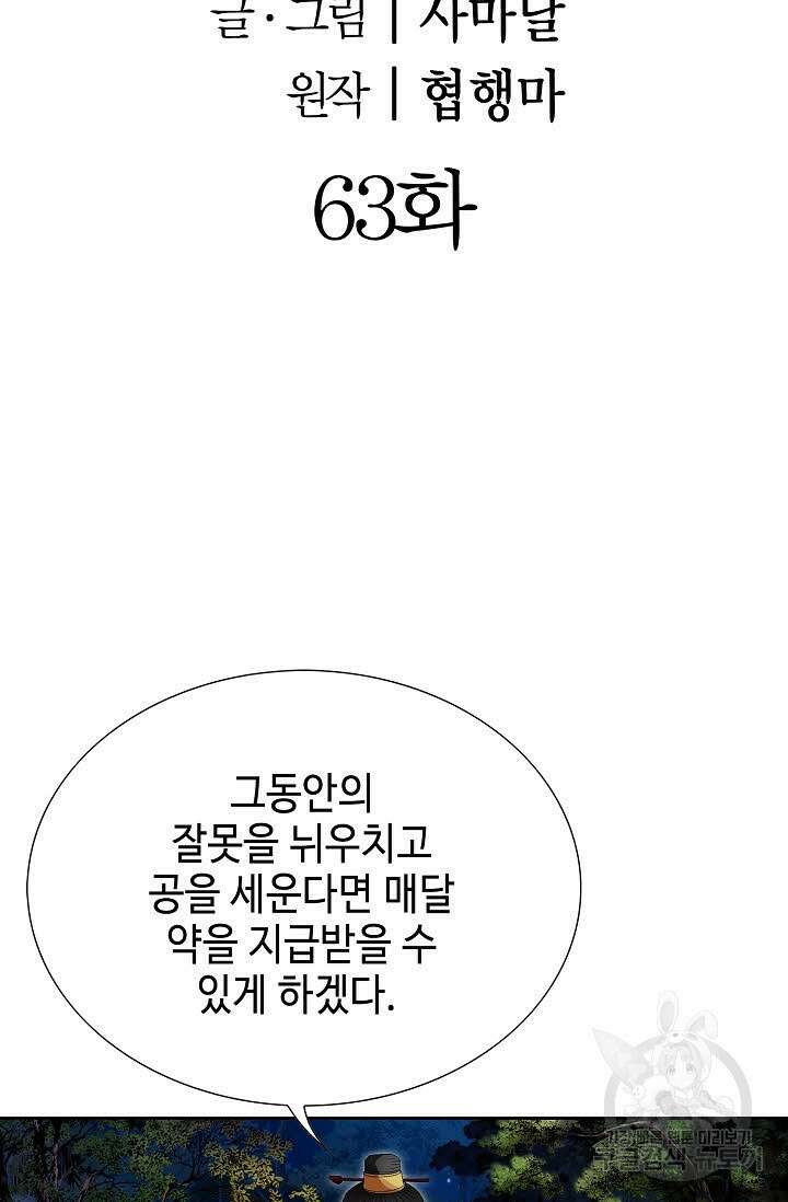 위사무적 63화 2
