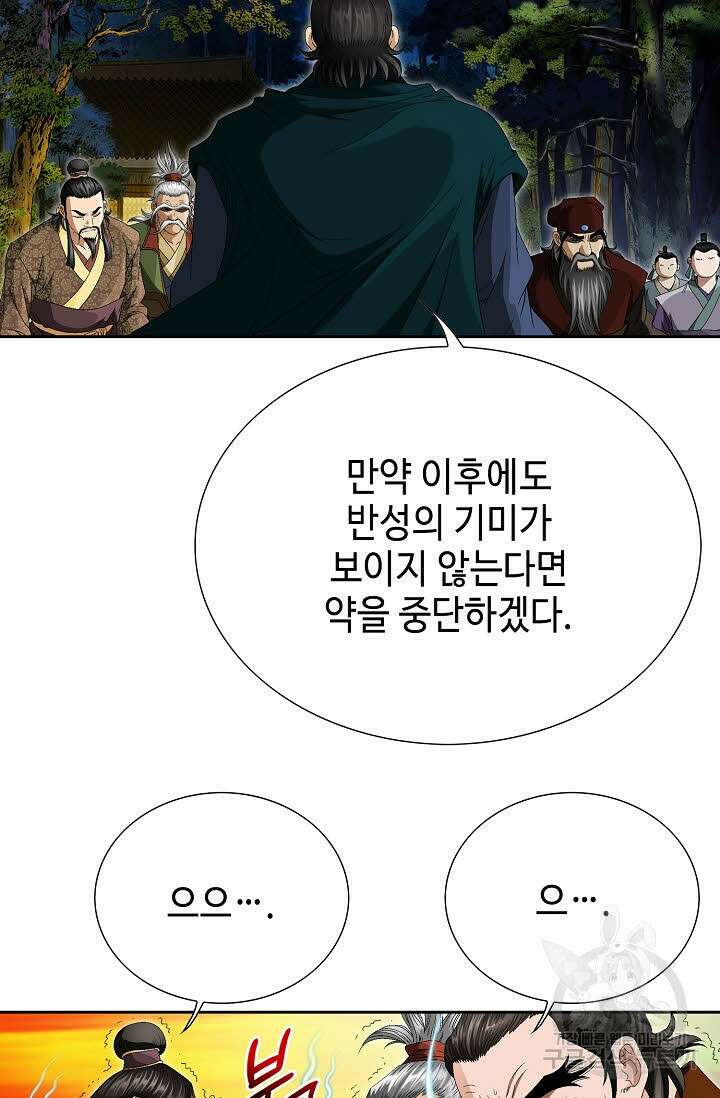 위사무적 63화 3