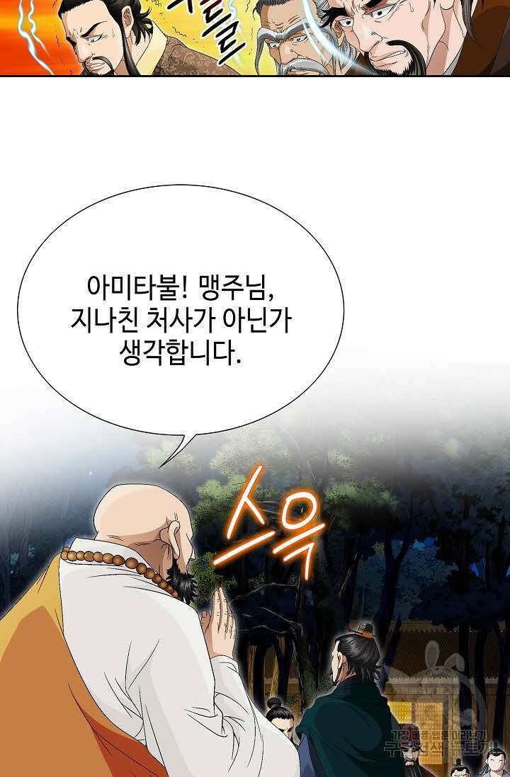 위사무적 63화 4