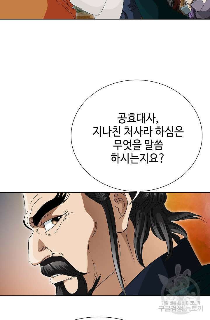 위사무적 63화 5