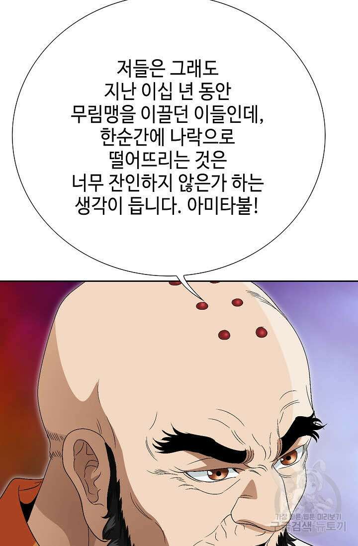 위사무적 63화 6