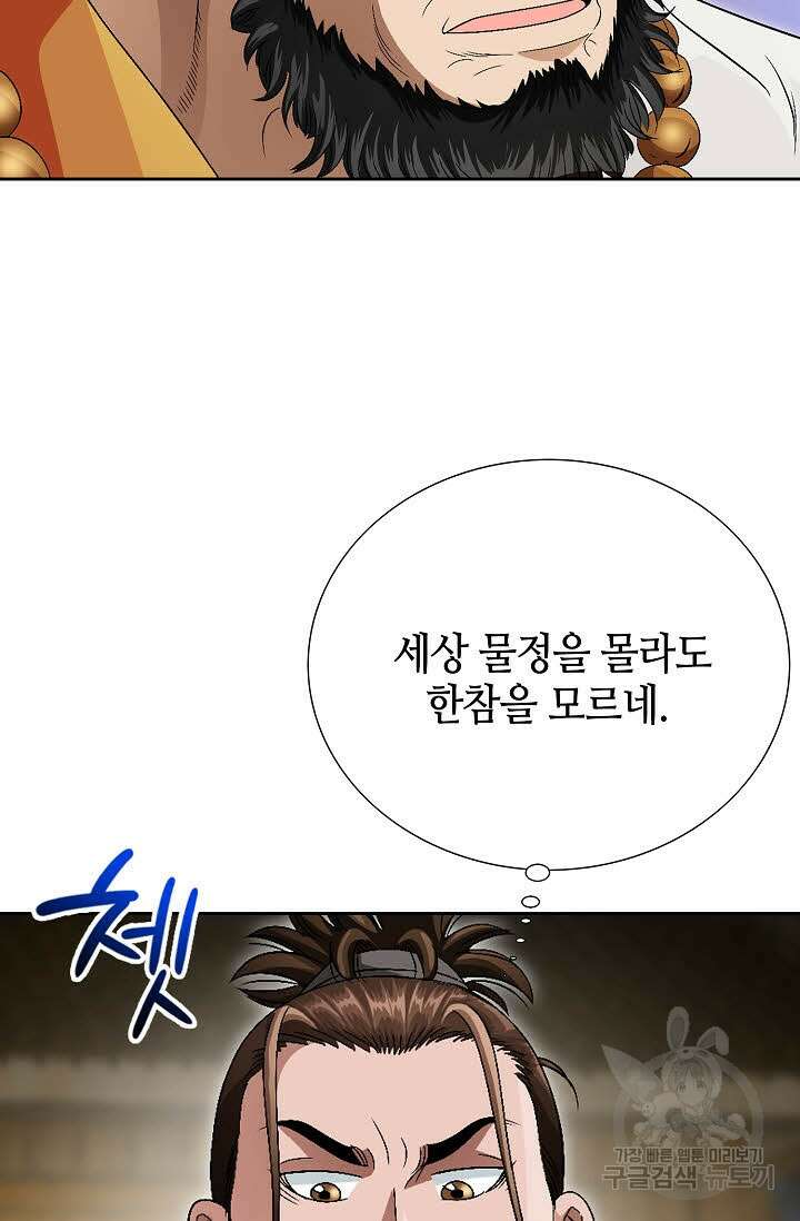 위사무적 63화 7