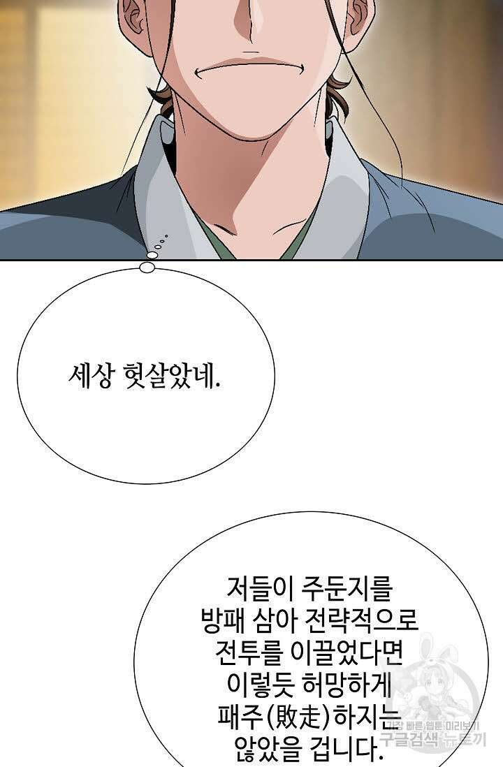 위사무적 63화 8