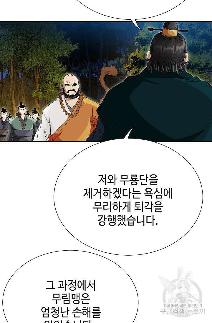 위사무적 63화 9