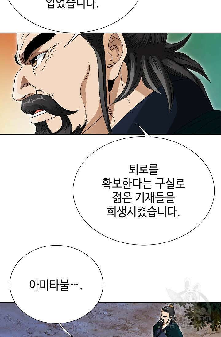 위사무적 63화 10