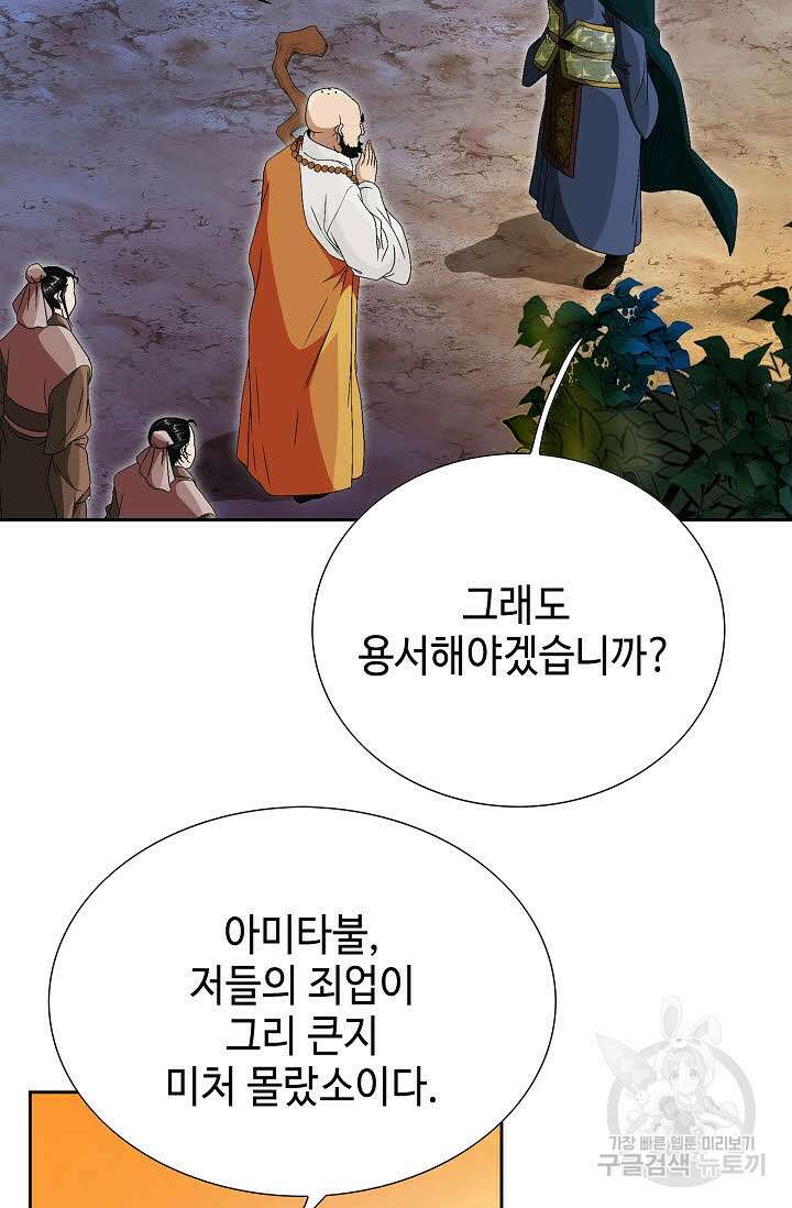 위사무적 63화 11