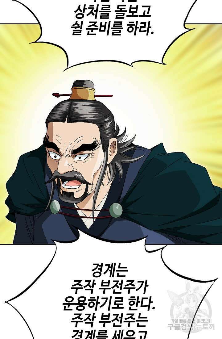위사무적 63화 13