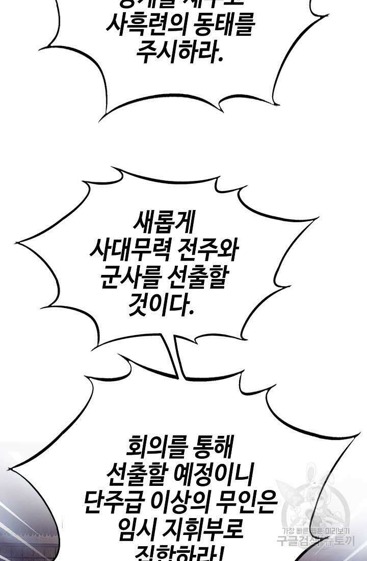 위사무적 63화 14