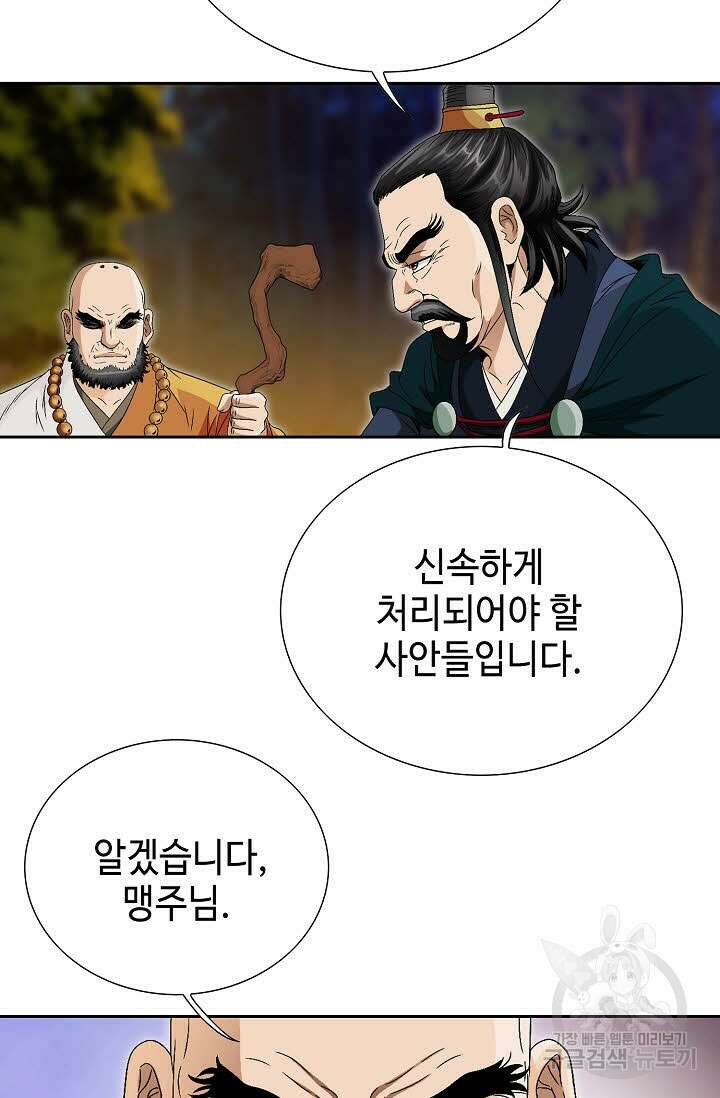위사무적 63화 16